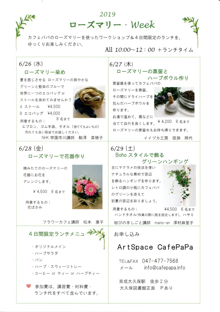 5月 19 Art Space Cafepapa