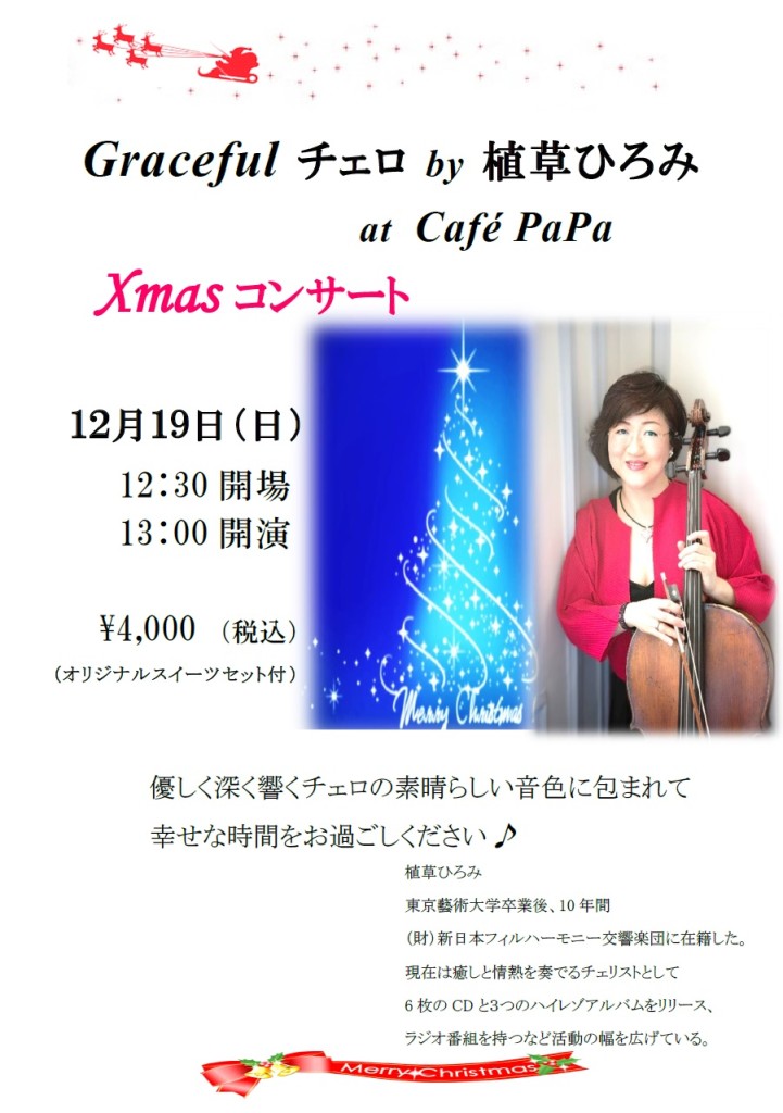 植草ひろみクリスマスコンサート2021ポスター(jpeg)