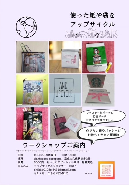 お菊さんWS2026 1月