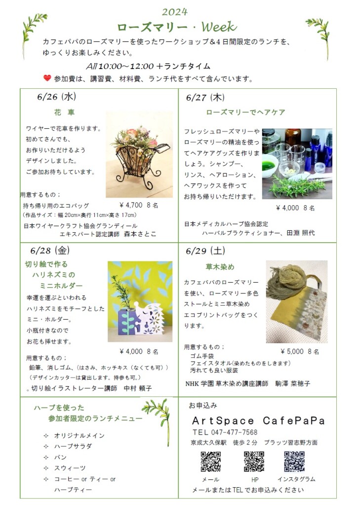 ローズマリーウィーク2024HP用r1