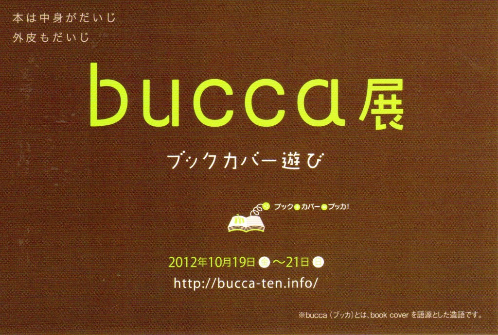 bucca展（HP用）015