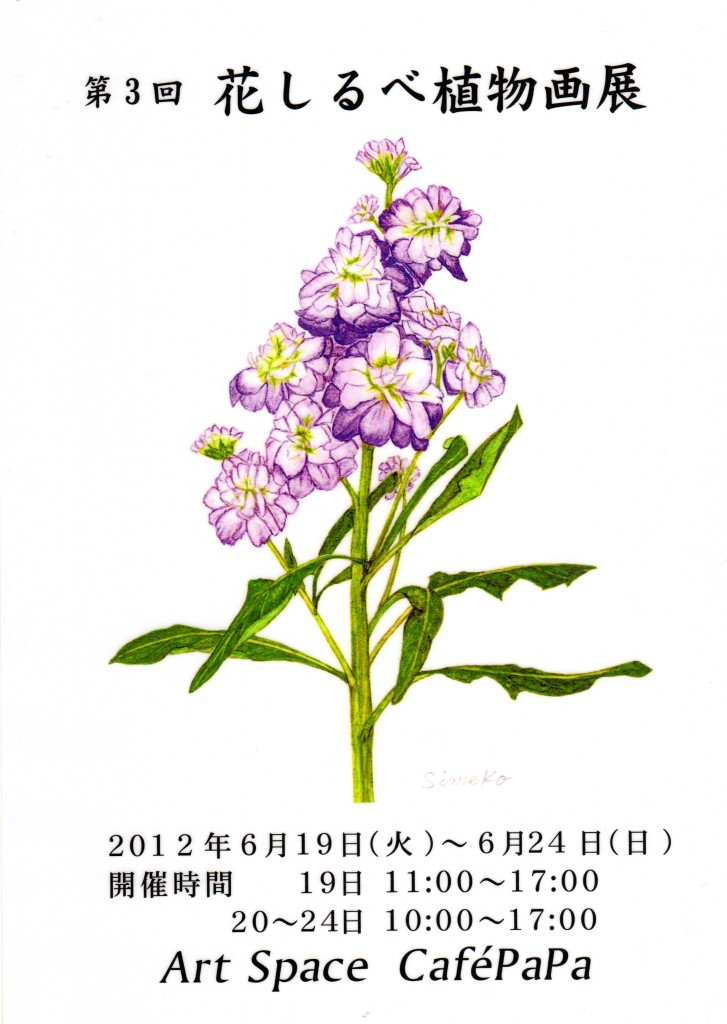 第3回花しるべ植物画展038